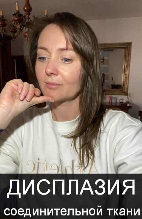 [Оксана Терехова] Дисплазия соединительной ткани (_0.png